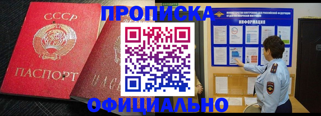 купить прописку в Великом Новгороде