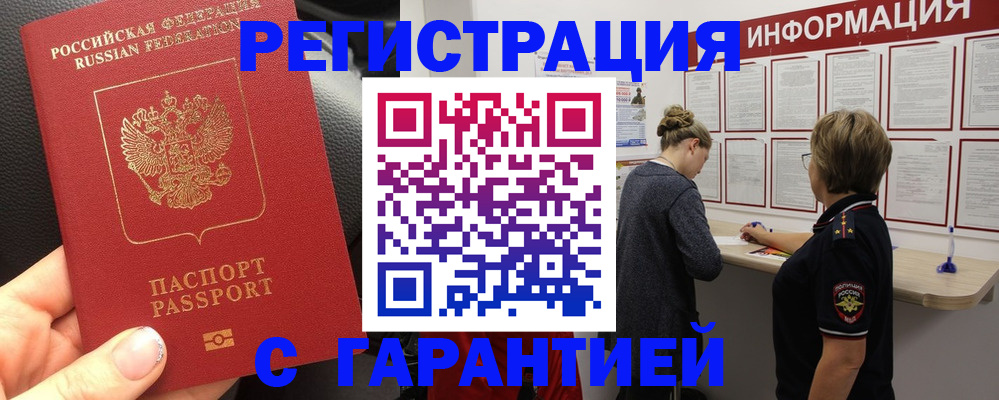 прописка в Великом Новгороде